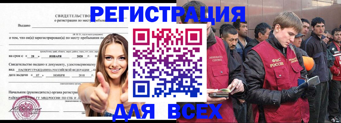 купить прописку в Чебаркуле