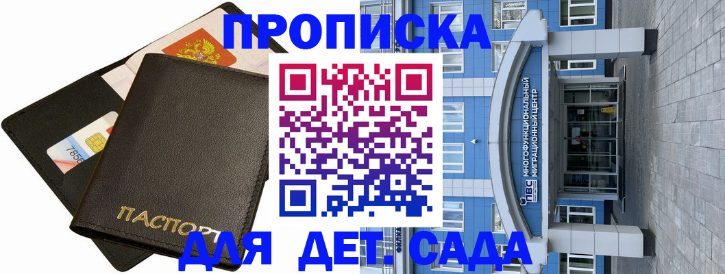 купить прописку в Чебаркуле