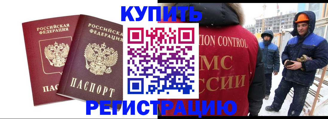 прописка 2025 в Чебаркуле